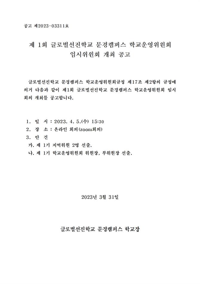 임시회의소집) 공고_학교장.jpg