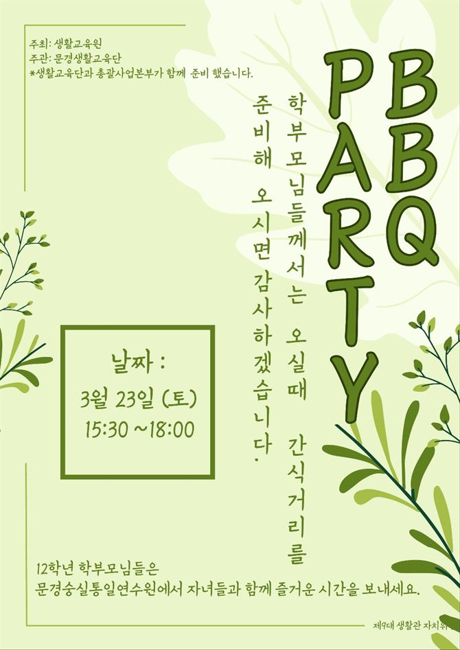 BBQ PARTY초대장.jpg