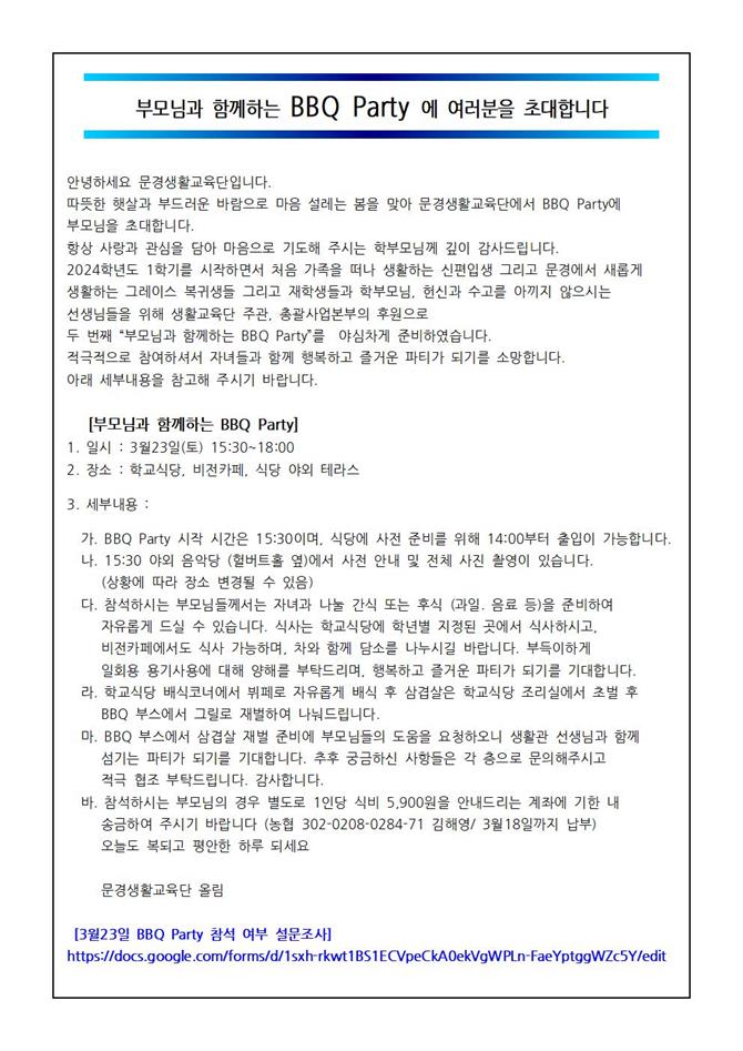 BBQ Party 안내001.jpg