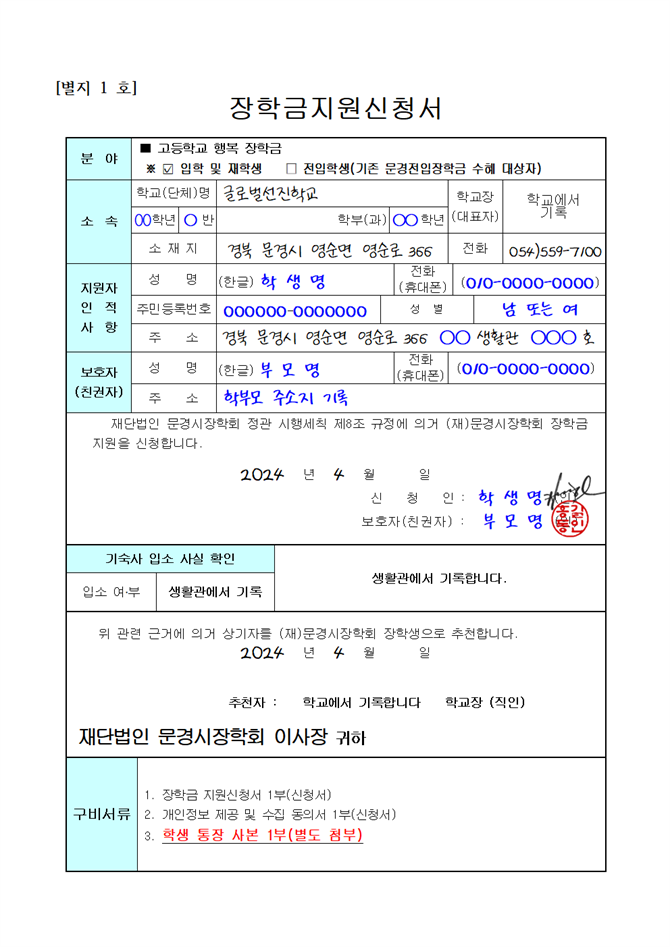 행복장학금 지원신청서 작성예시001.png