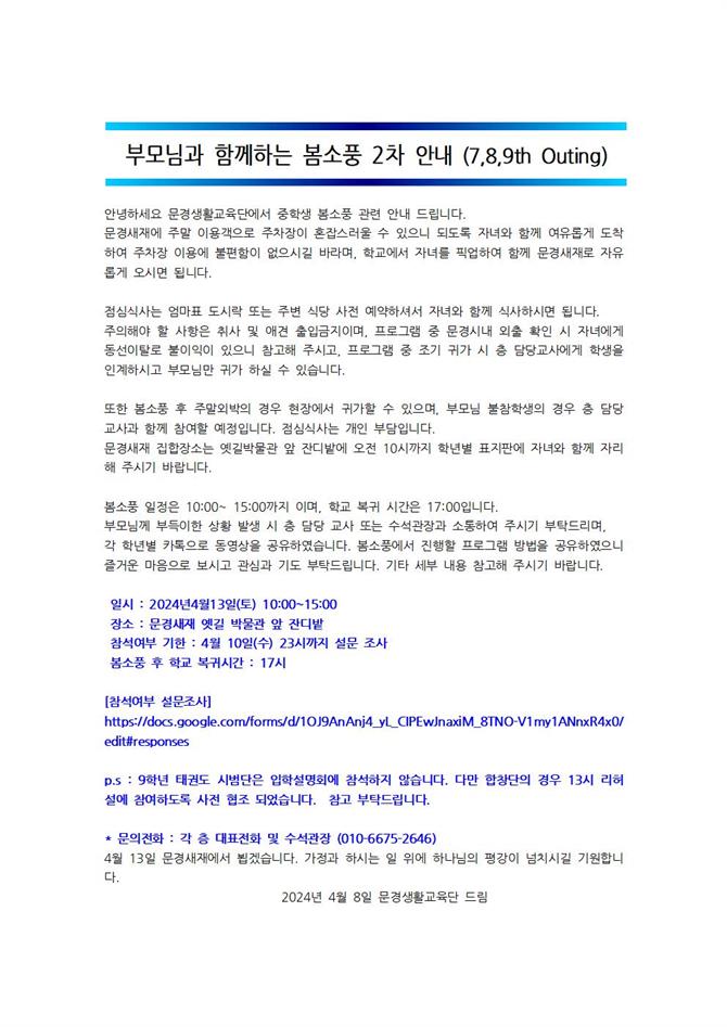 안녕하세요 문경생활교육단에서 중학생 봄소풍 관련 안내 드립니다001.jpg