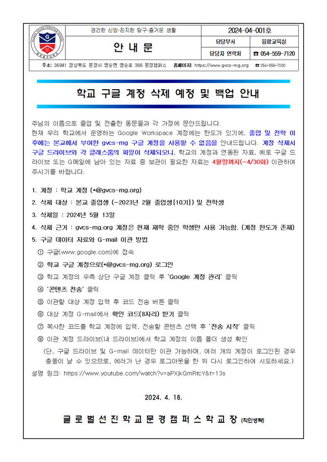 2024-03-001 안내문_졸업생 구글 계정 삭제 안내.png