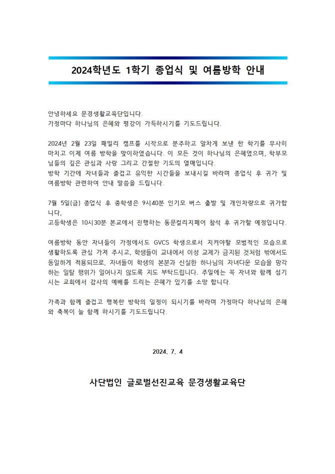 종업식 안내문-홈페이지용001.jpg