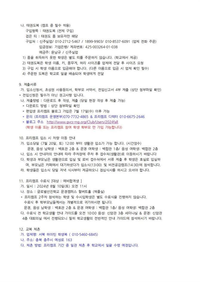 2024학년도 2학기 예비편입생 프리캠프 안내문002.jpg