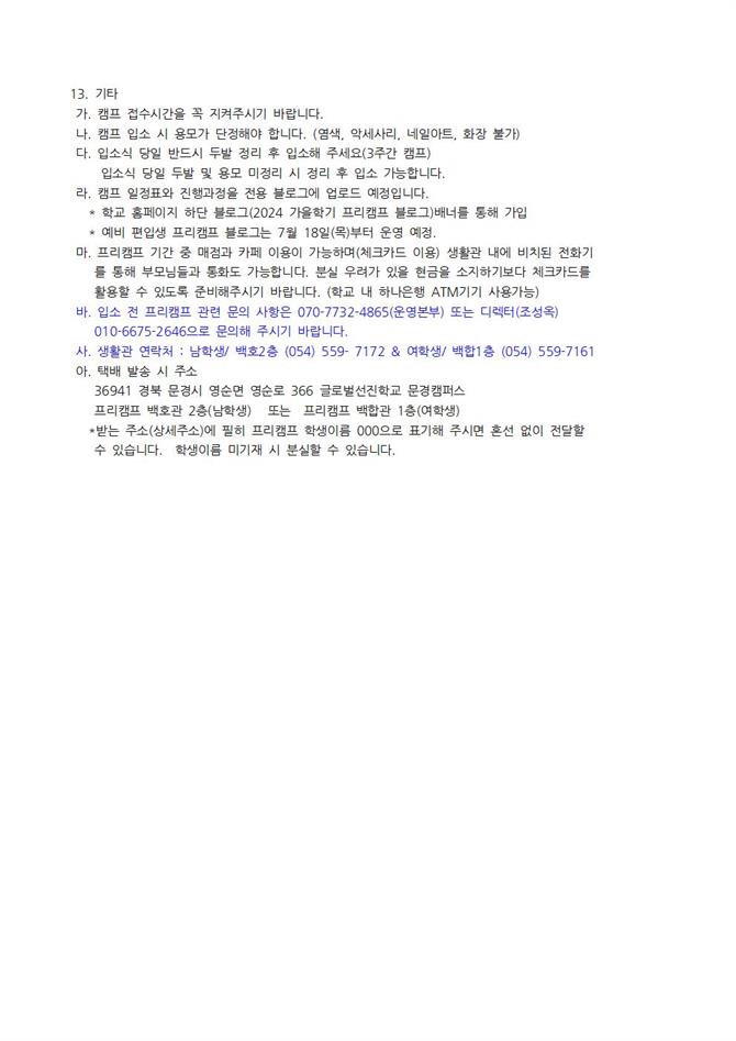 2024학년도 2학기 예비편입생 프리캠프 안내문003.jpg