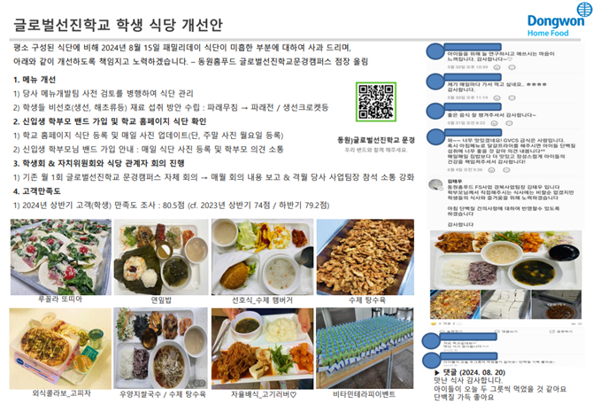 학생 식당 개선안.png