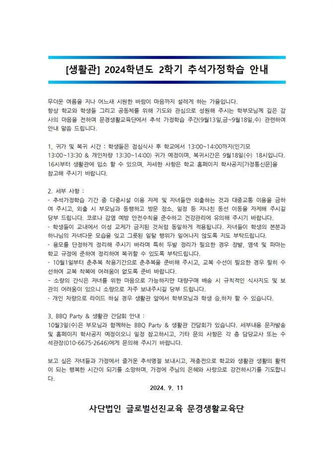 추석가정학습 안내문-홈페이지용001.jpg