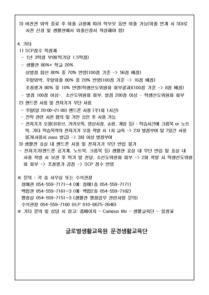 외박,외출 및 기타 규정 안내문002.jpg