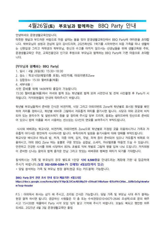 2025-1BBQ 안내문-학사공지용001.jpg