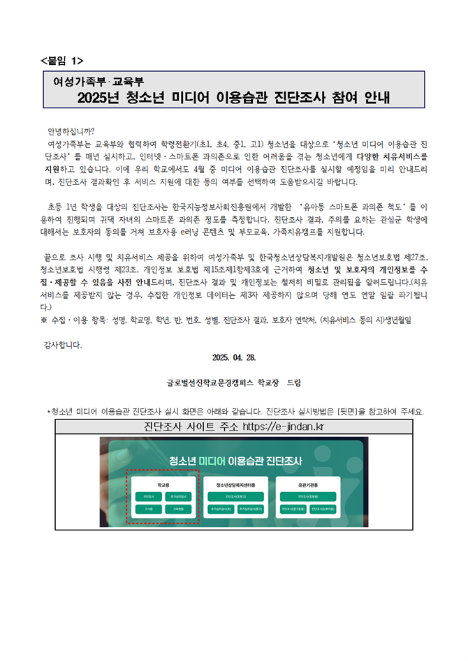 학부모안내(글로벌선진학교문경캠퍼스)001.png
