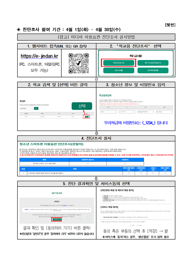 학부모안내(글로벌선진학교문경캠퍼스)002.png