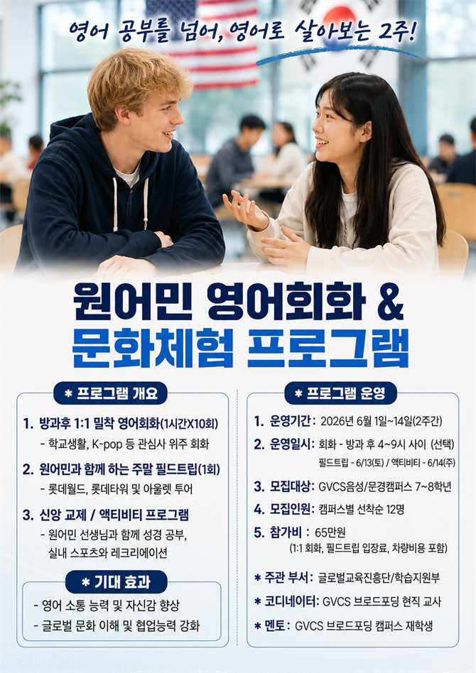 원어민 영어회화 문화체험 프로그램 포스터.png
