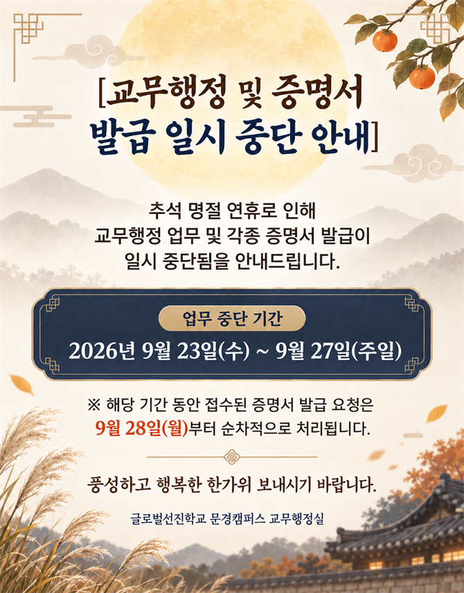 추석업무중단안내.png